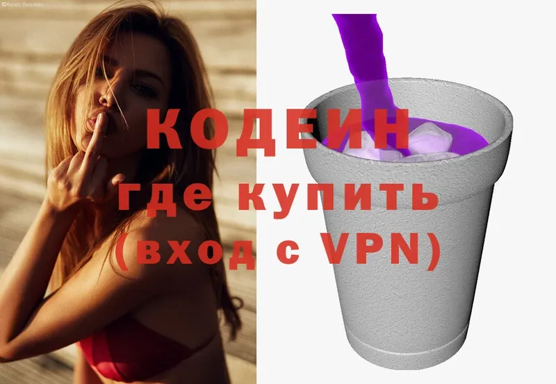 Кодеиновый сироп Lean Purple Drank  Весьегонск 